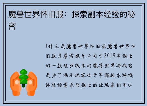 魔兽世界怀旧服：探索副本经验的秘密