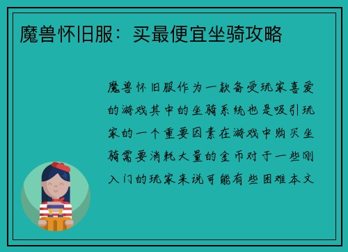 魔兽怀旧服：买最便宜坐骑攻略