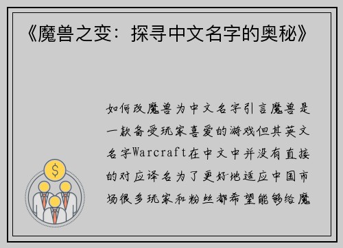 《魔兽之变：探寻中文名字的奥秘》